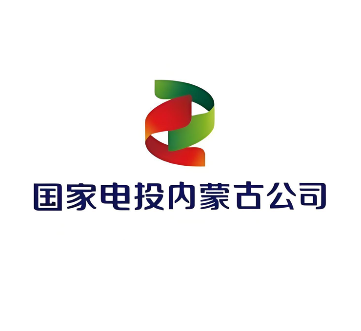 国家电投内蒙古公司